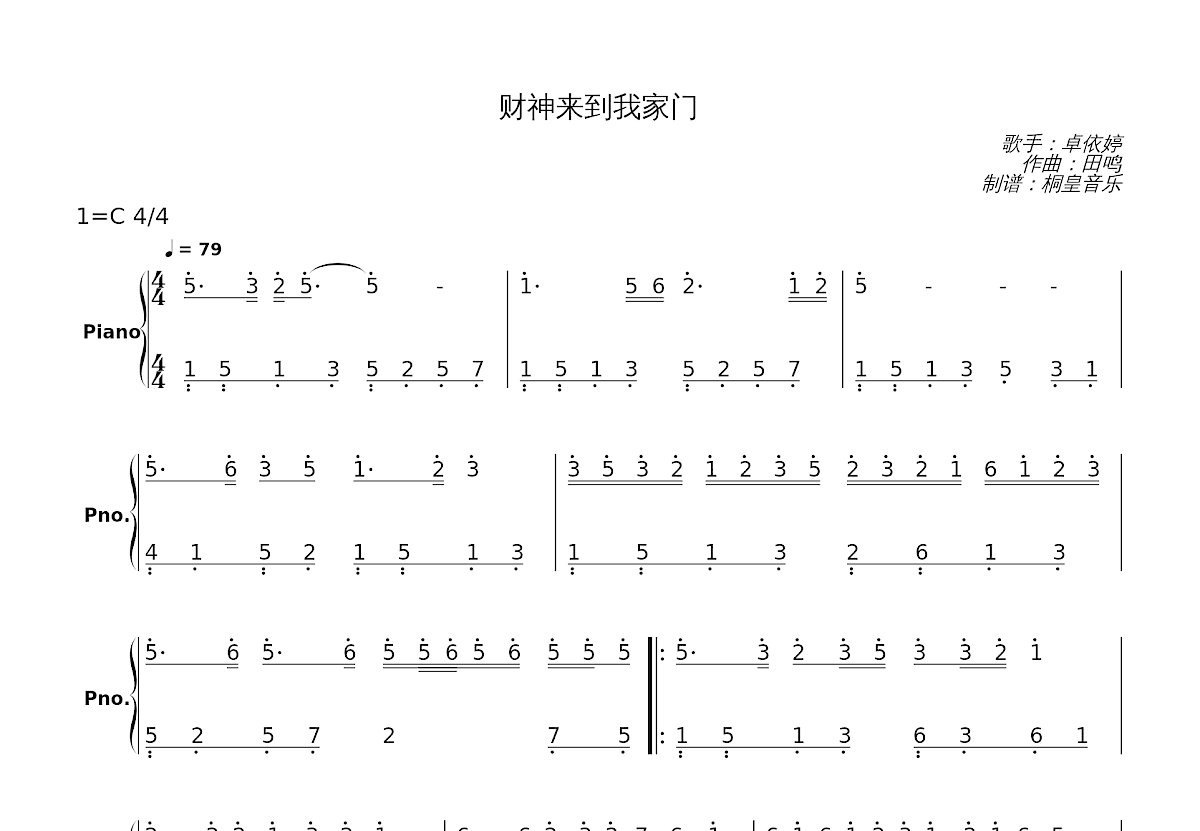 财神来到我家门简谱预览图