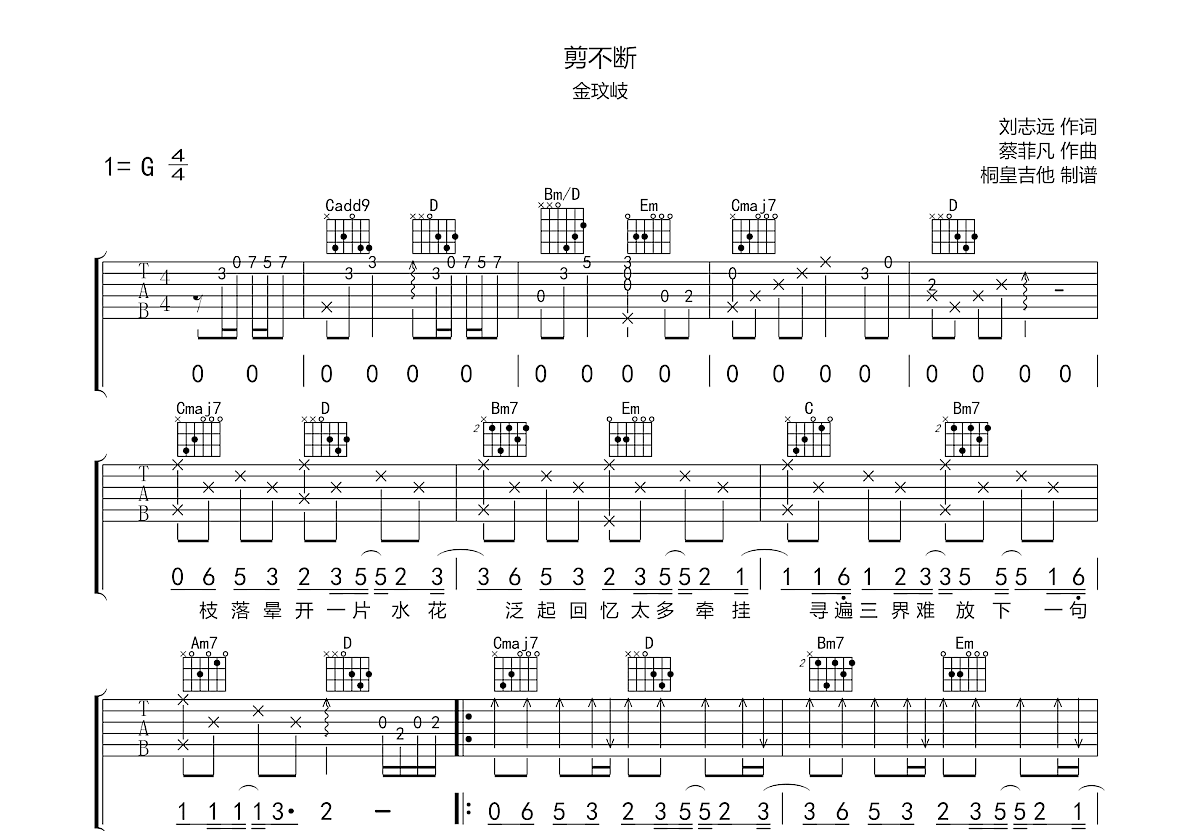 剪不断吉他谱预览图