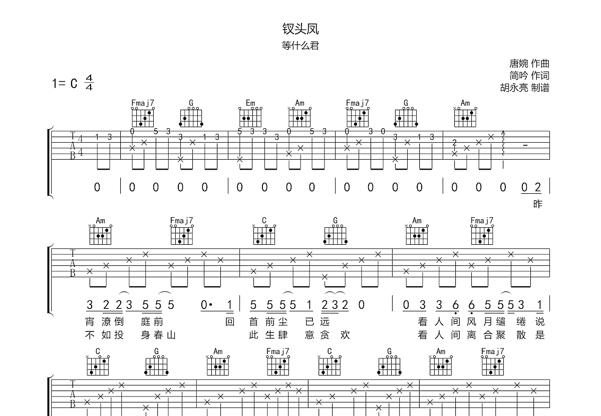 钗头凤吉他谱预览图
