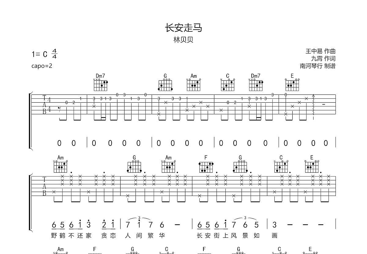 长安走马吉他谱预览图