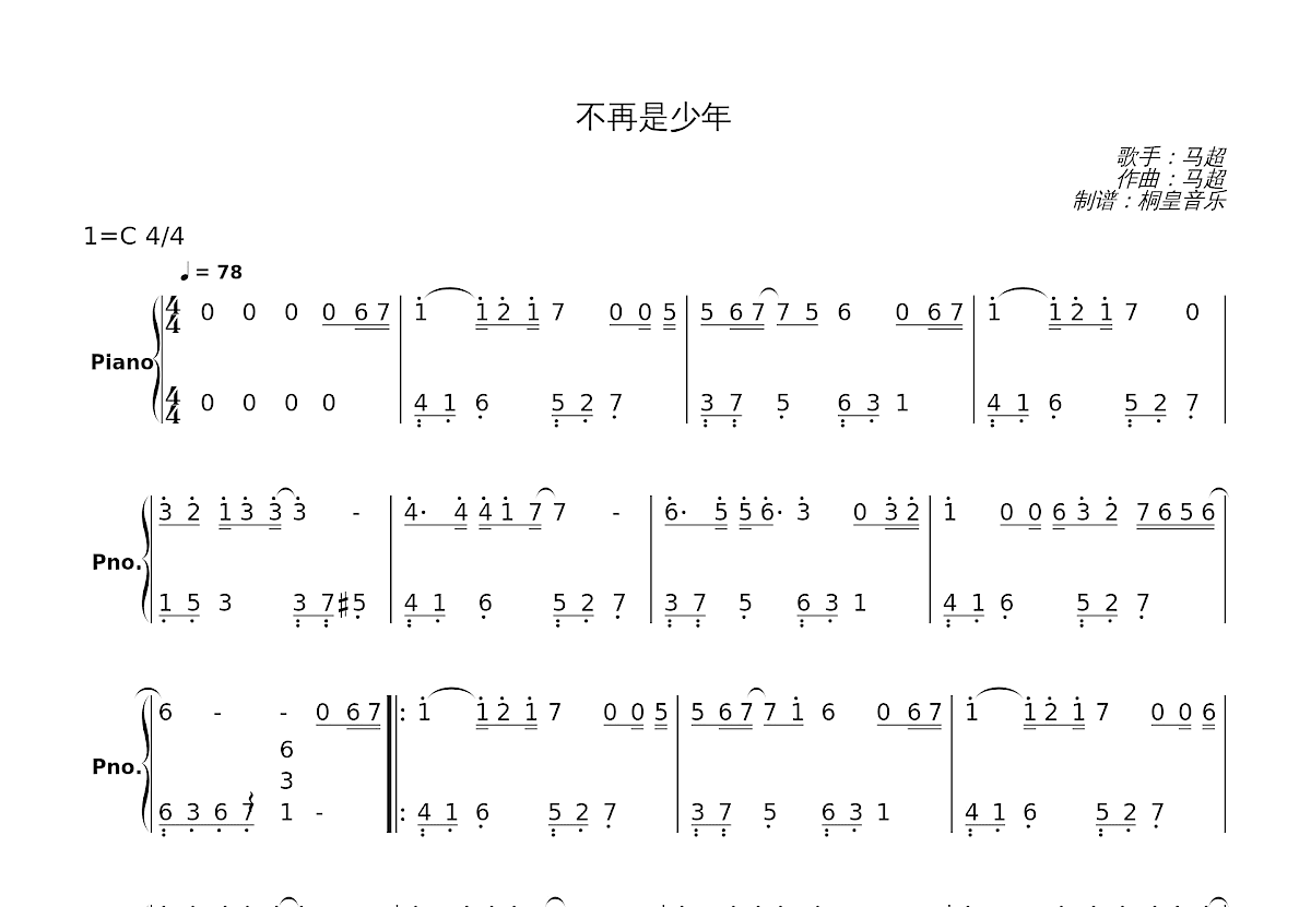 不再是少年简谱预览图