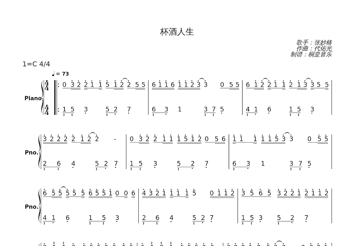 杯酒人生简谱预览图