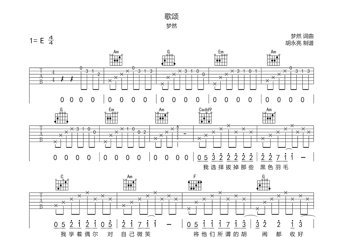 歌颂吉他谱预览图