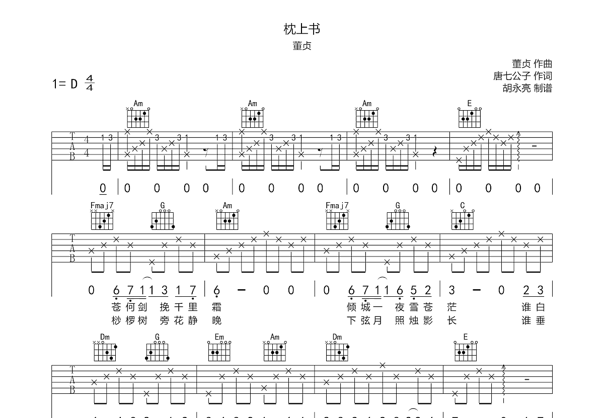 枕上书吉他谱预览图