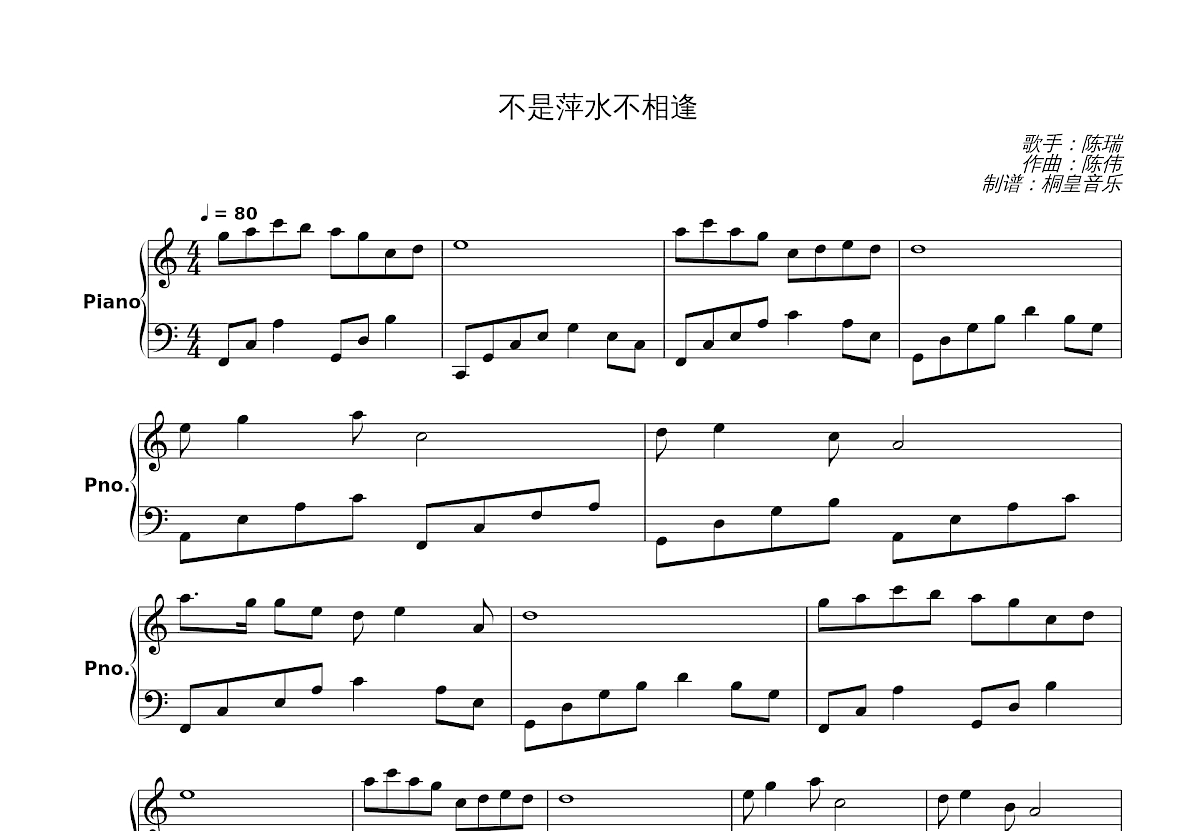 不是萍水不相逢钢琴谱_陈瑞_C调独奏