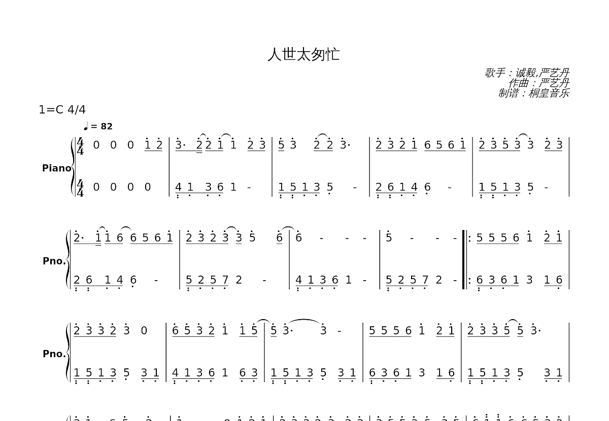 人世太匆忙简谱预览图