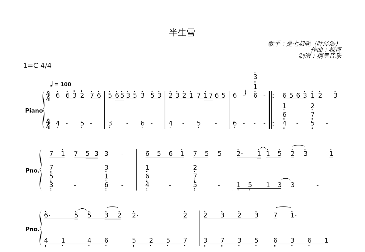 半生雪简谱预览图