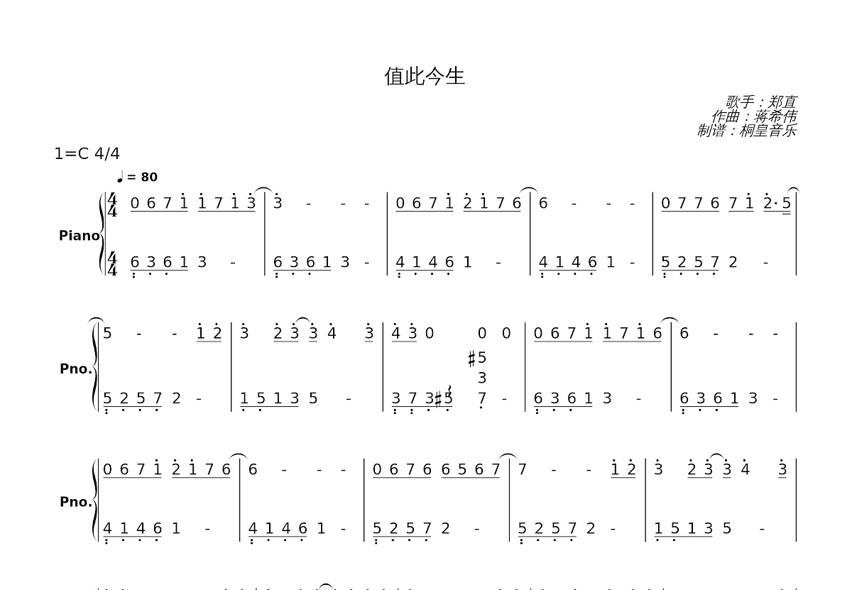 值此今生简谱预览图