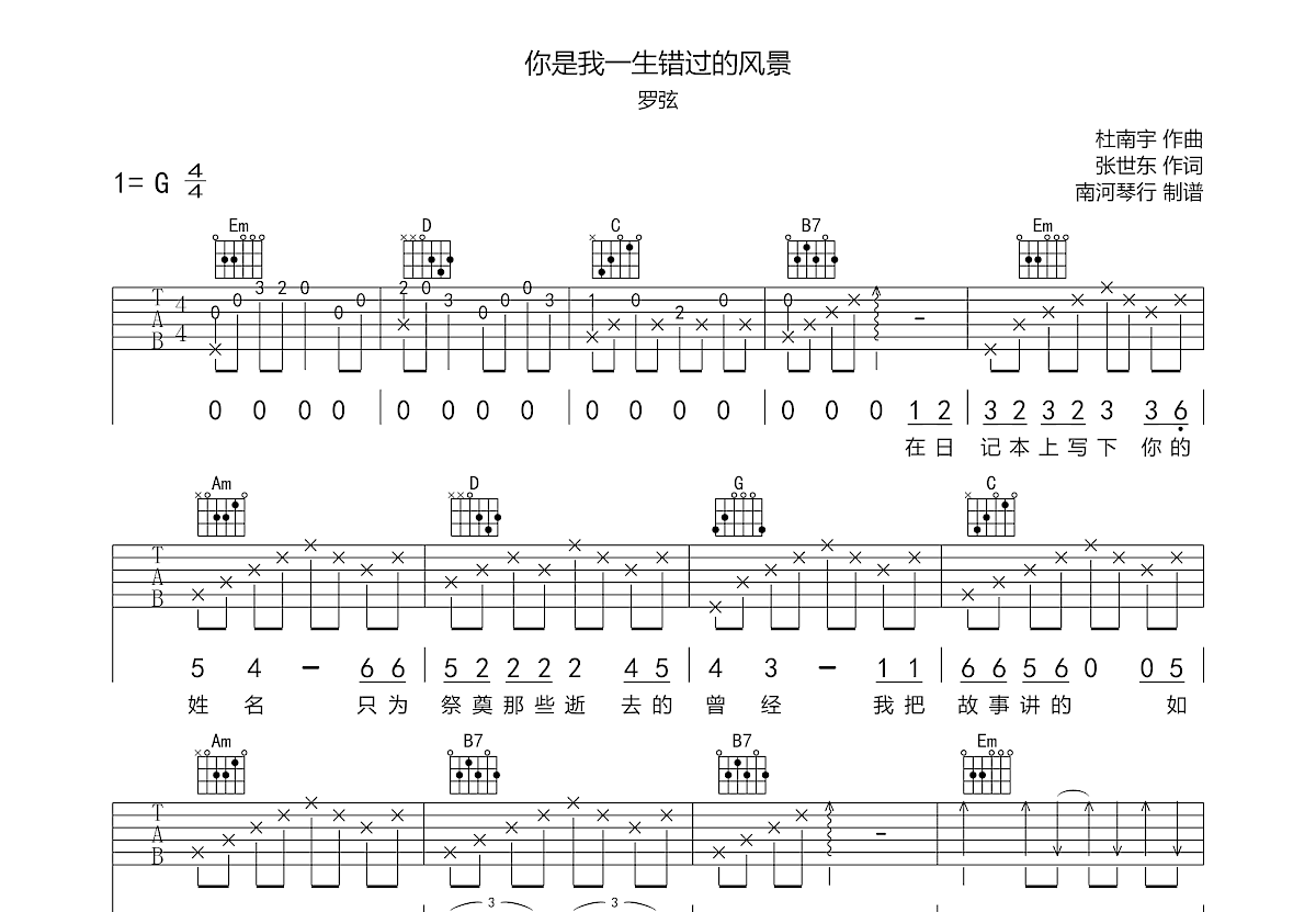 你是我一生错过的风景吉他谱预览图