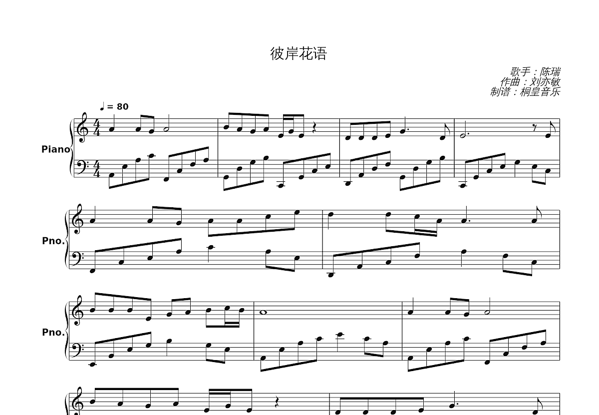 彼岸花语五线谱预览图