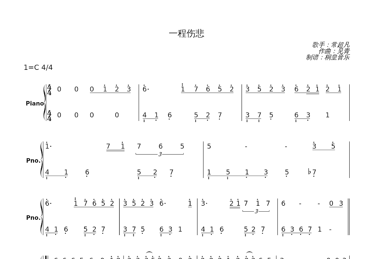 一程伤悲简谱预览图