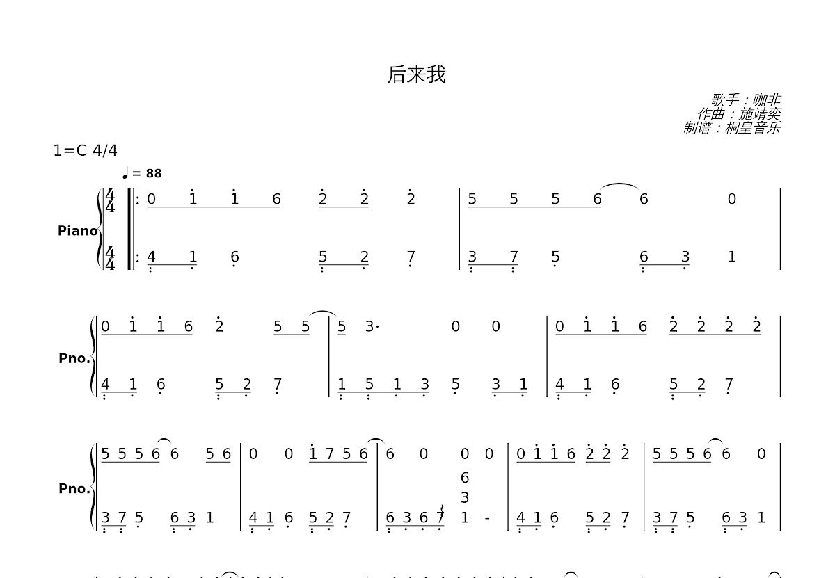 后来我简谱预览图