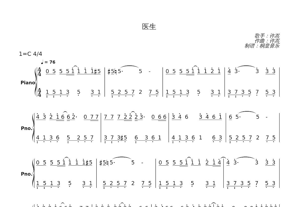 医生简谱预览图