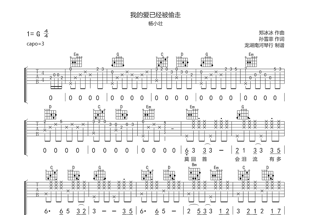 我的爱已经被偷走吉他谱预览图