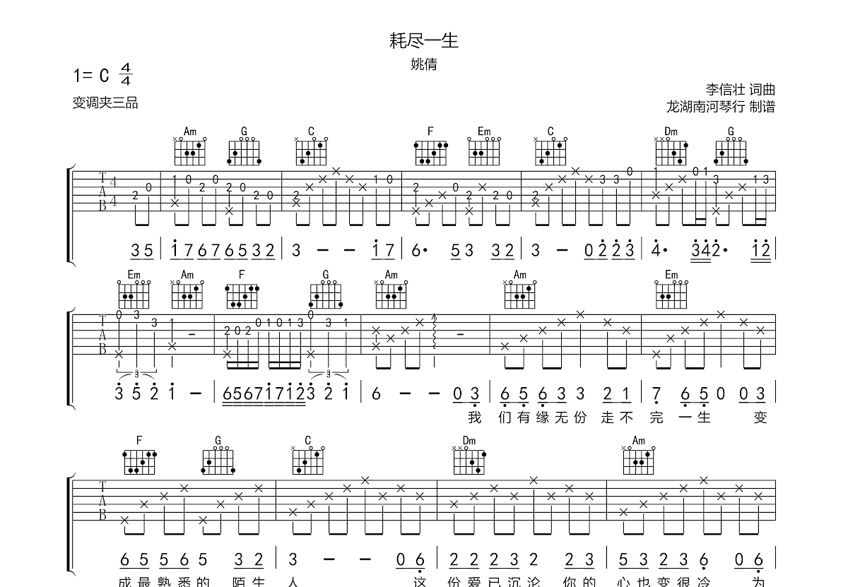 耗尽一生吉他谱预览图