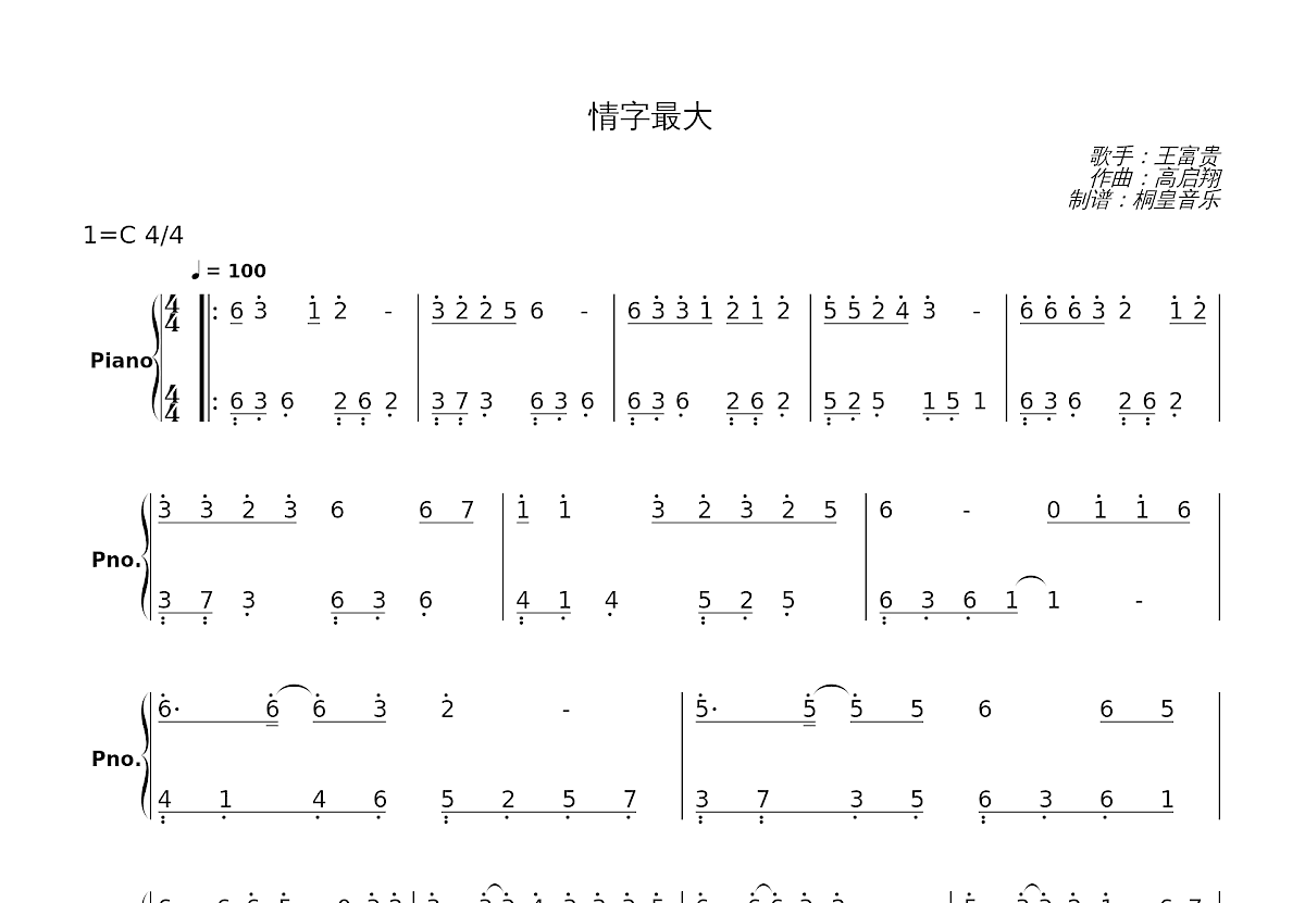 情字最大简谱预览图