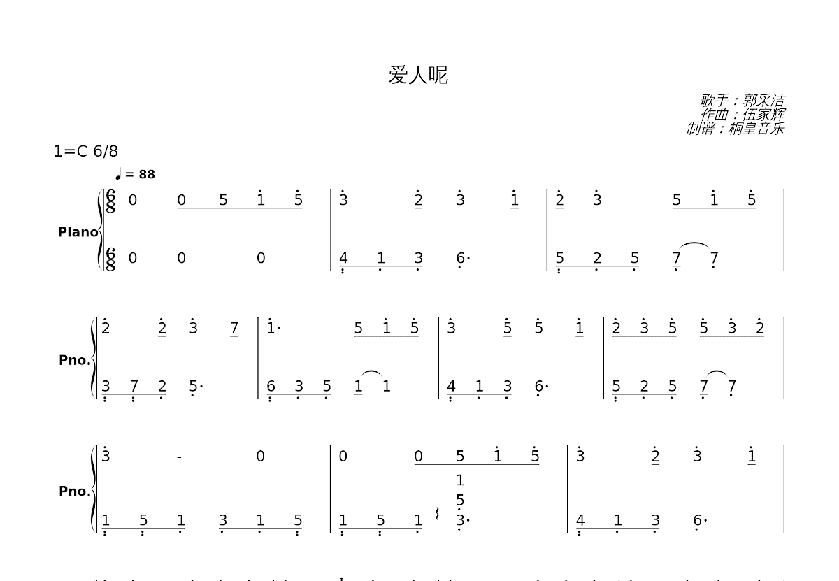 爱人呢简谱预览图