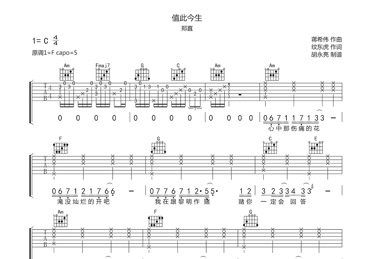 值此今生吉他谱预览图
