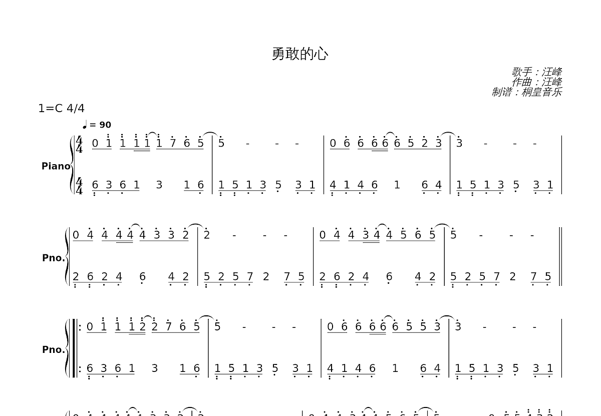 勇敢的心简谱预览图
