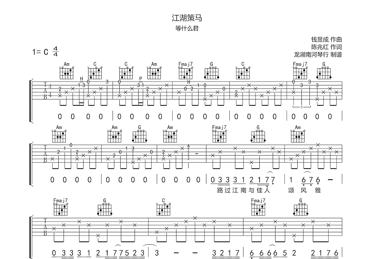 江湖策马吉他谱预览图