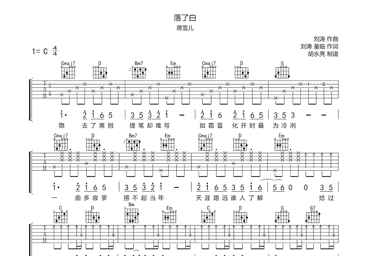 落了白吉他谱预览图