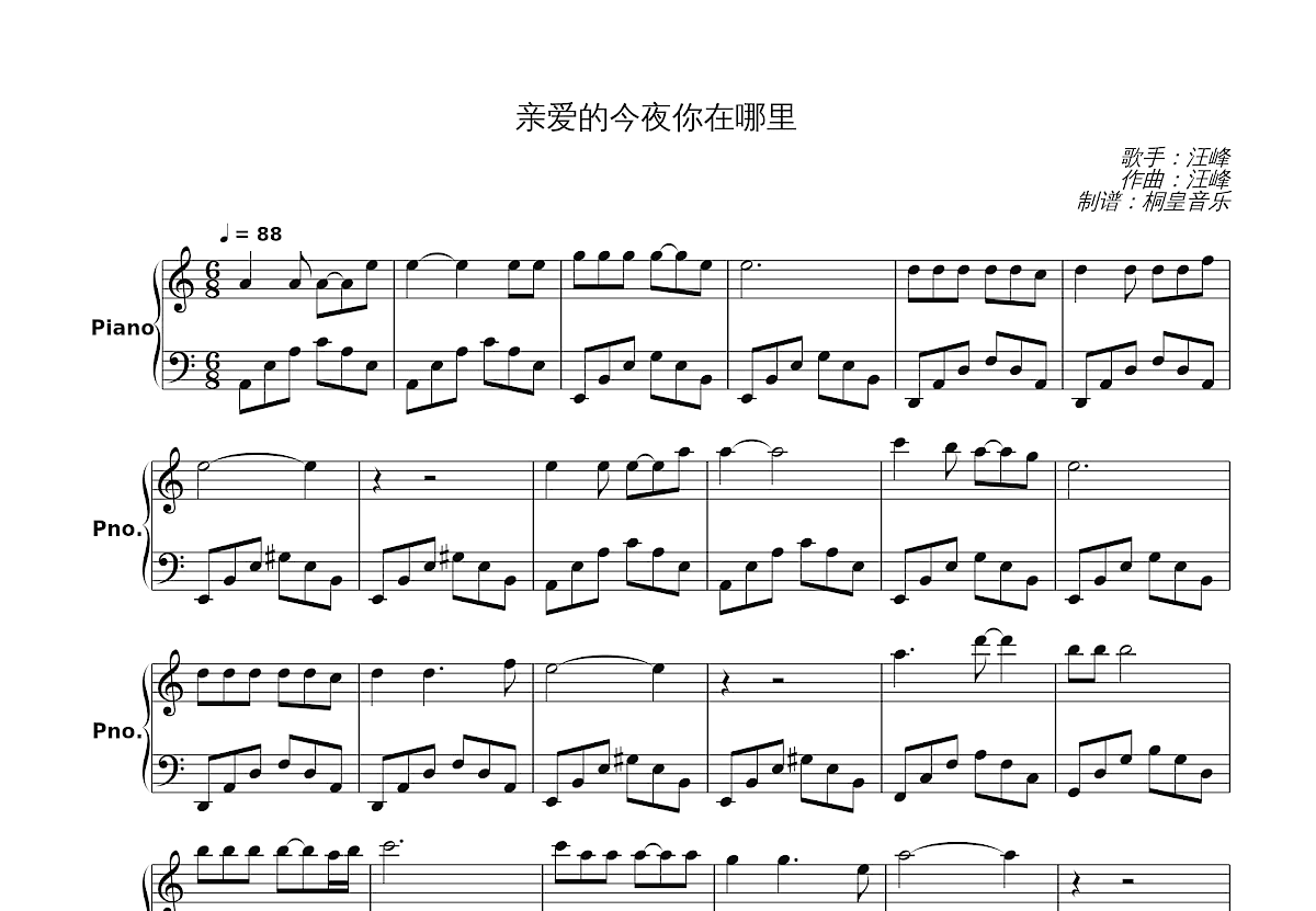 亲爱的今夜你在哪里钢琴谱_汪峰_C调独奏
