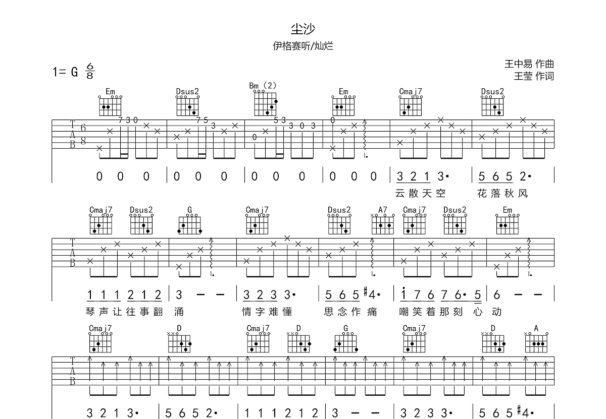 尘沙吉他谱预览图