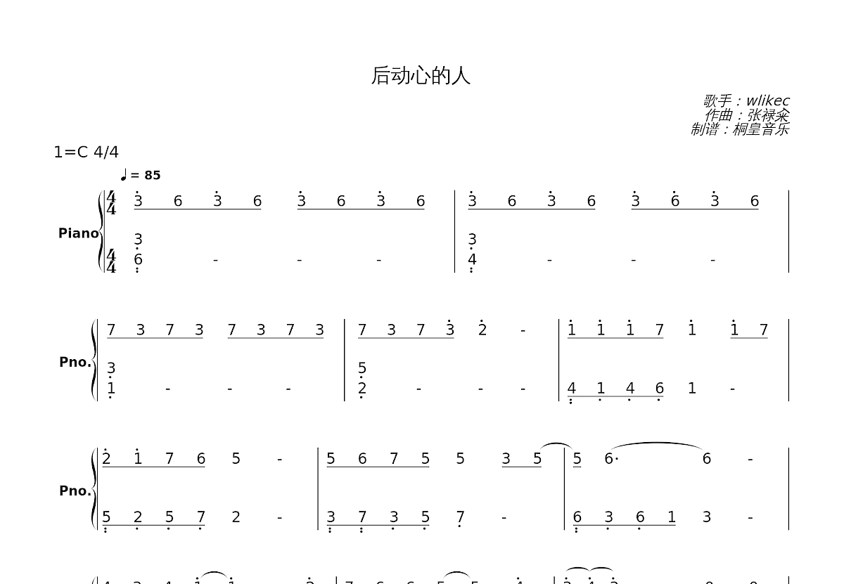后动心的人简谱预览图