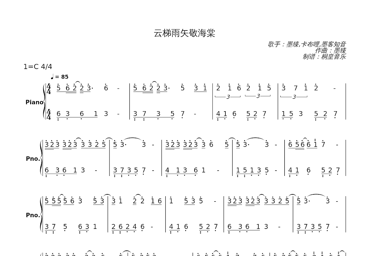 云梯雨矢敬海棠简谱预览图