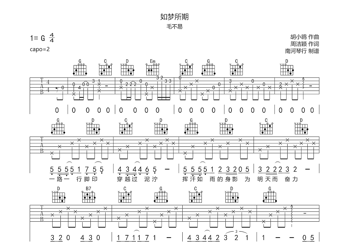 如梦所期吉他谱预览图