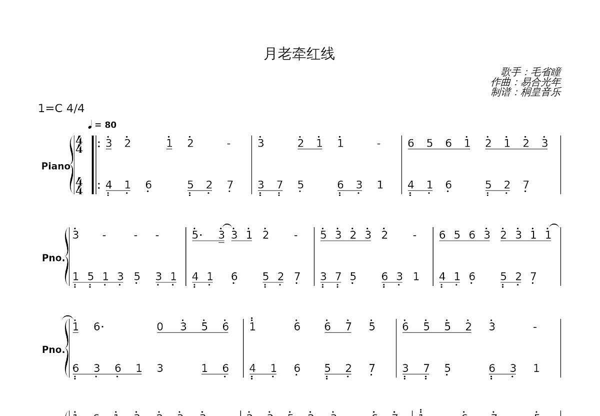 月老牵红线简谱预览图