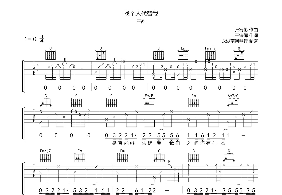 找个人代替我吉他谱预览图