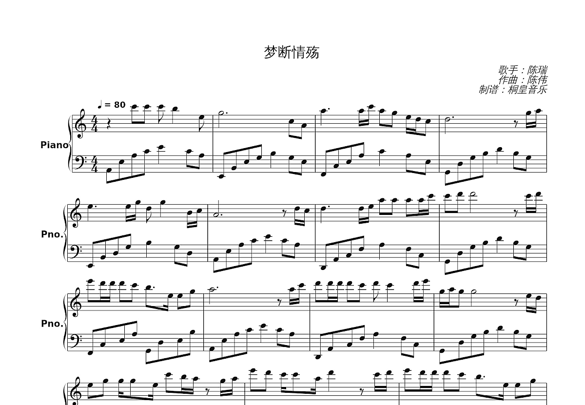 梦断情殇钢琴谱_陈瑞_C调独奏
