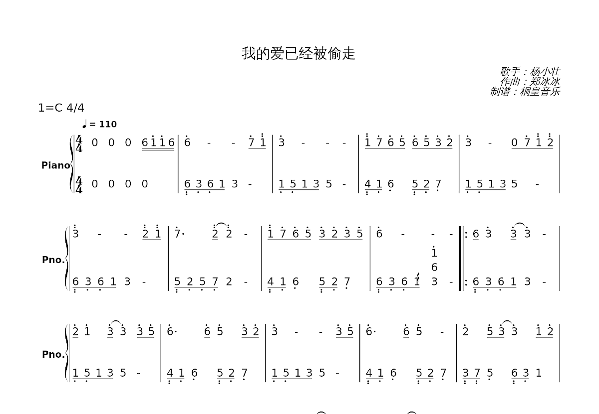 我的爱已经被偷走简谱预览图