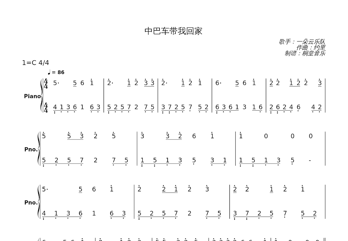 中巴车带我回家简谱预览图