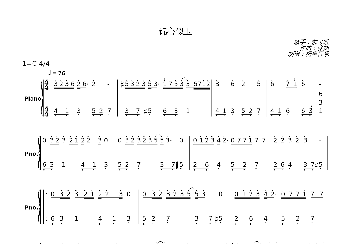 锦心似玉简谱预览图