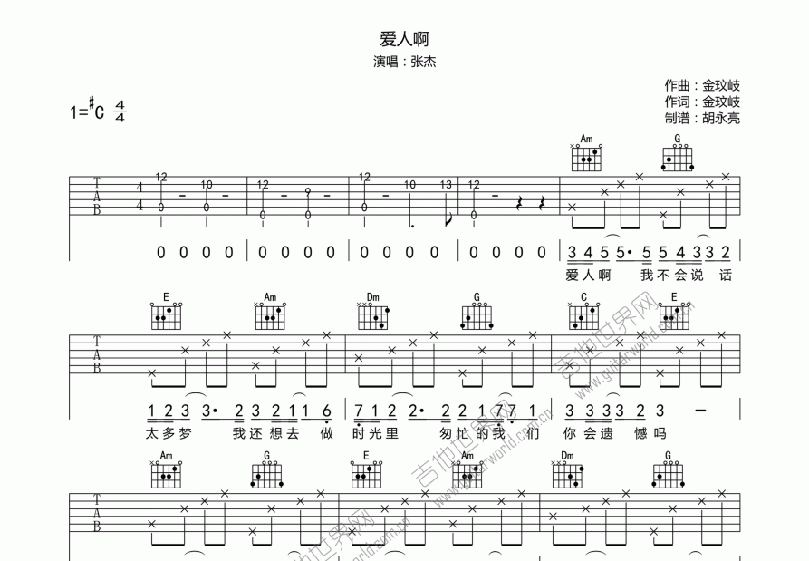 爱人啊吉他谱预览图