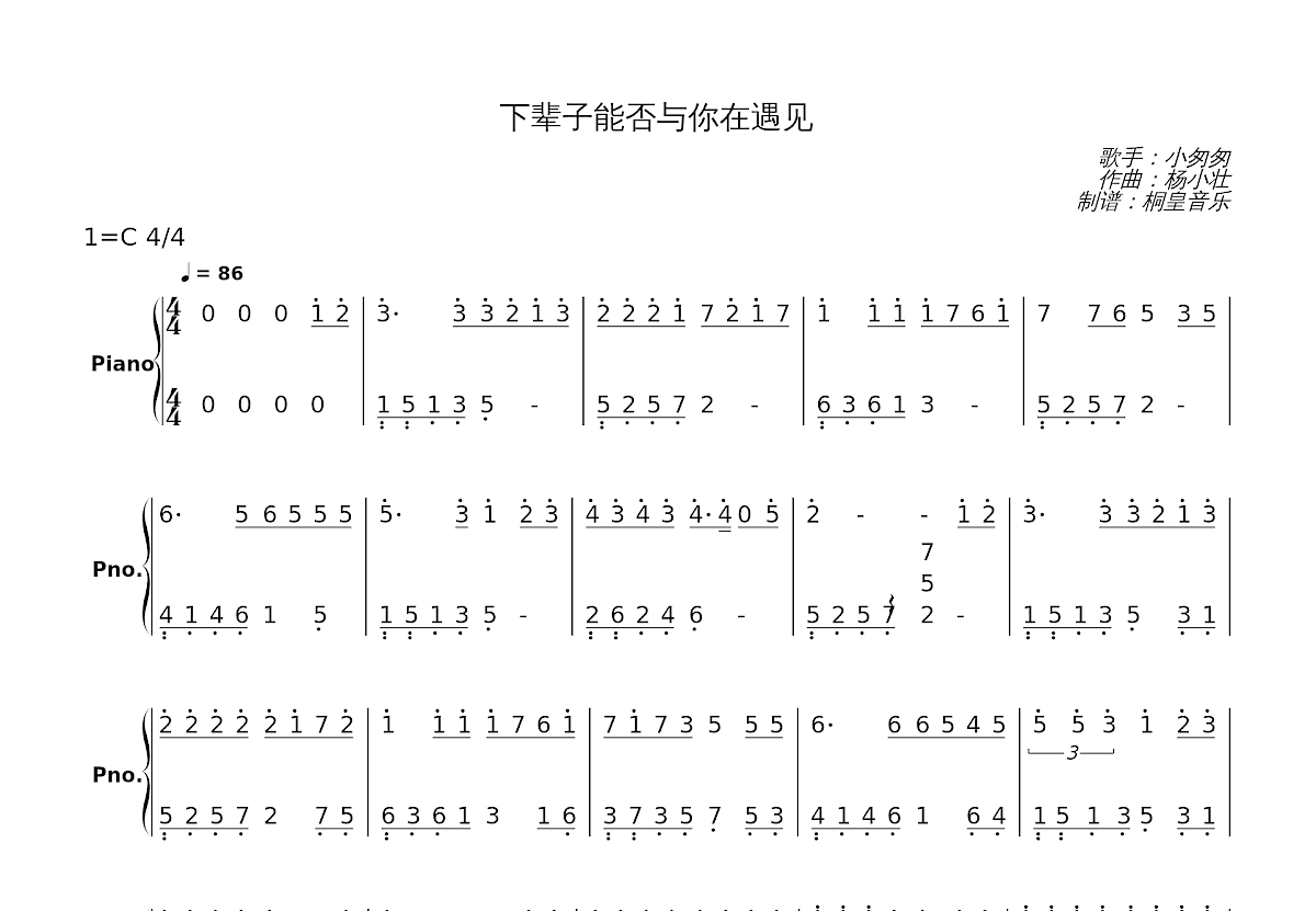 下辈子能否与你在遇见简谱预览图