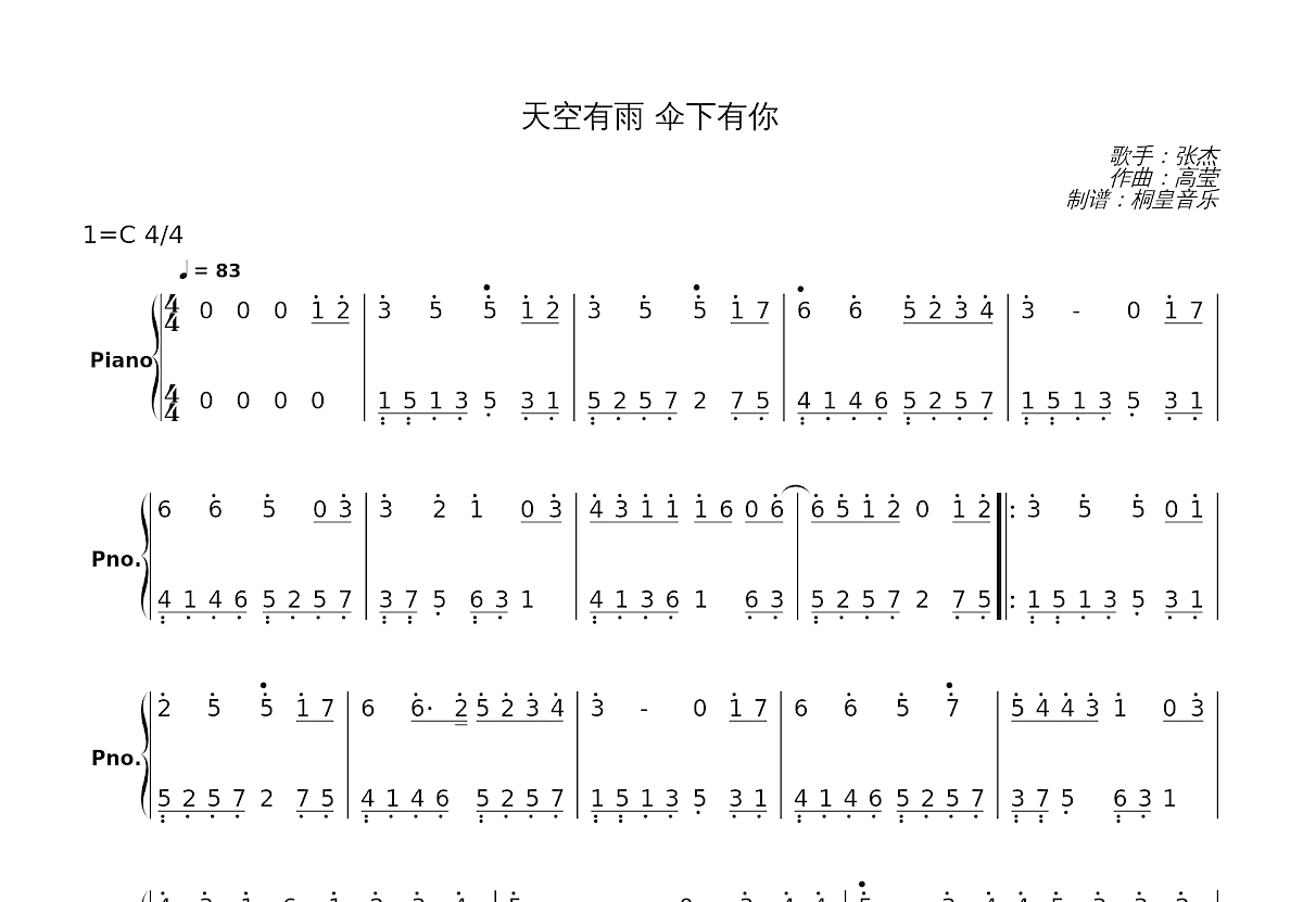 天空有雨 伞下有你简谱预览图