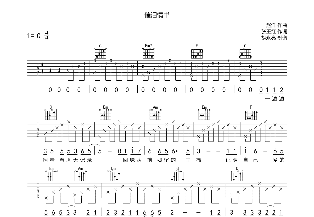 催泪情书吉他谱预览图