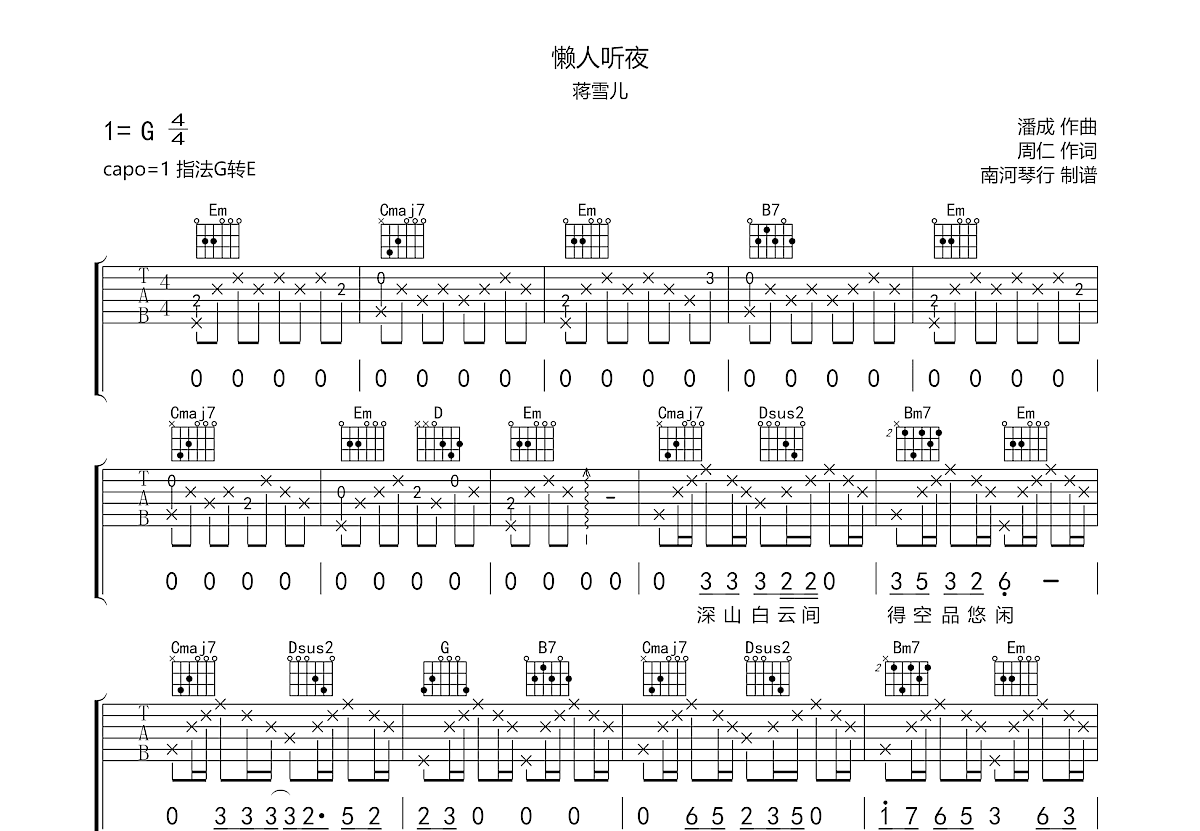 懒人听夜吉他谱预览图