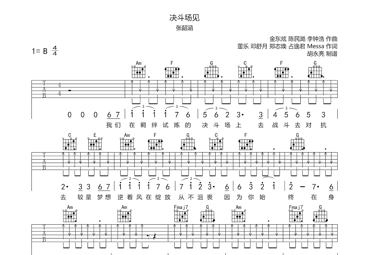 决斗场见吉他谱预览图