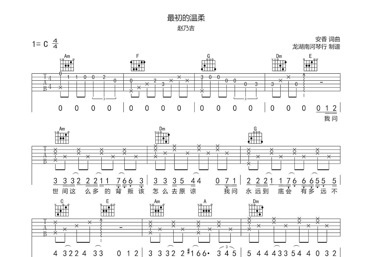 最初的温柔吉他谱预览图