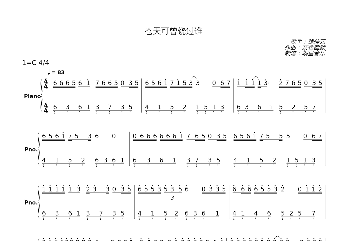 苍天可曾饶过谁简谱预览图