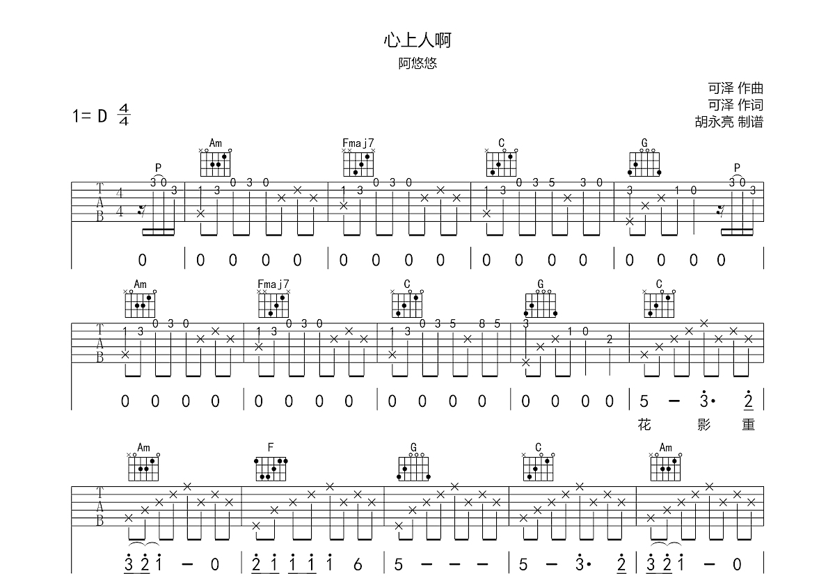 心上人呀吉他谱预览图