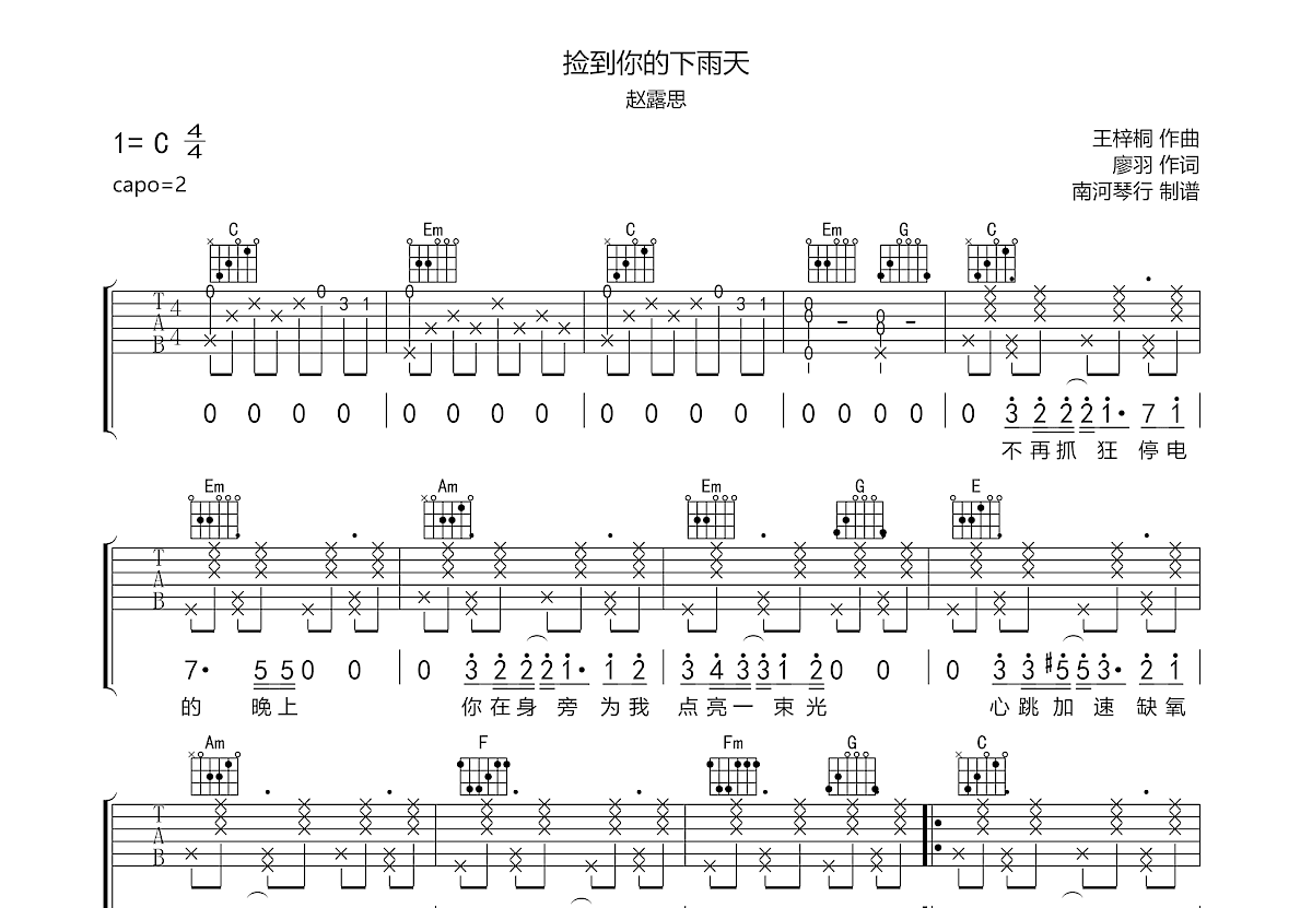 捡到你的下雨天吉他谱预览图