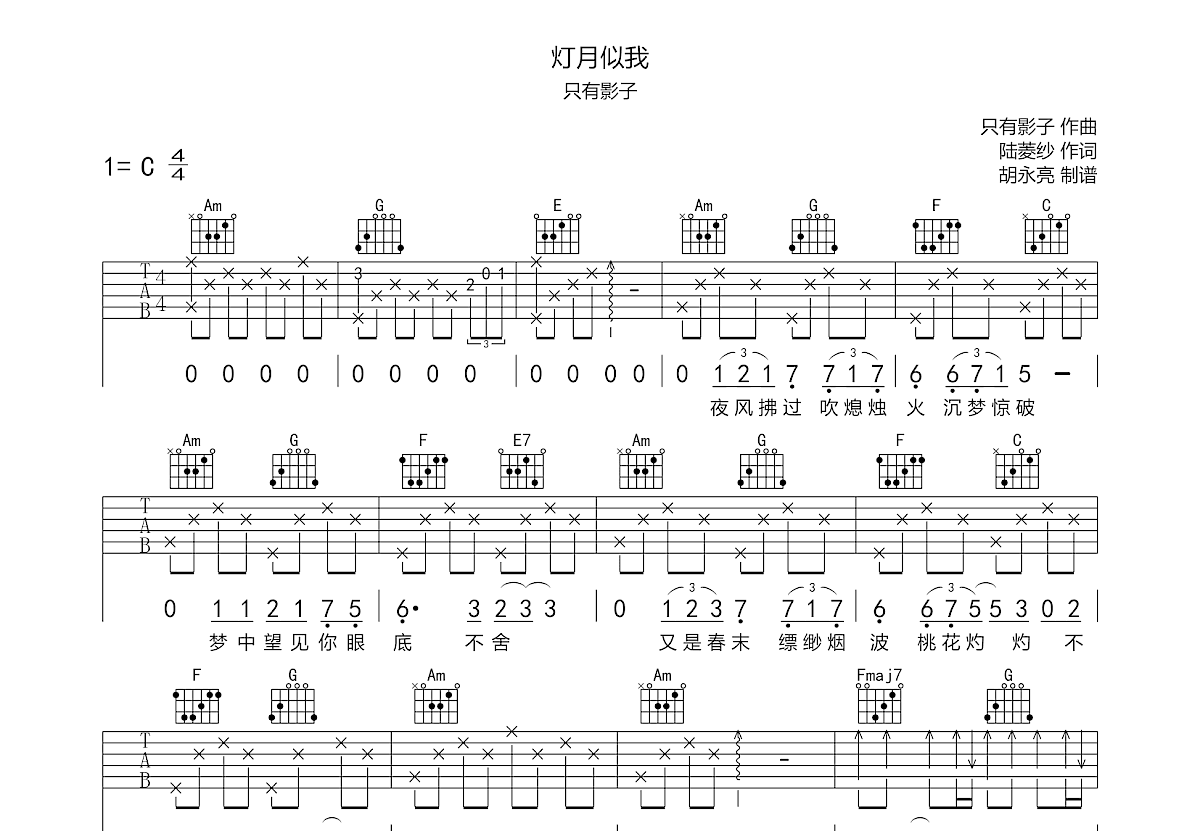 灯月似我吉他谱预览图