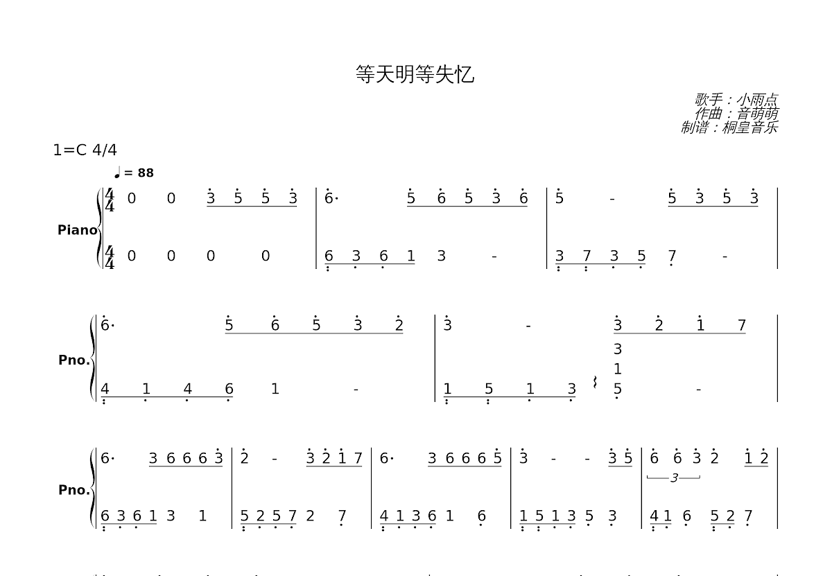 等天明等失忆简谱预览图