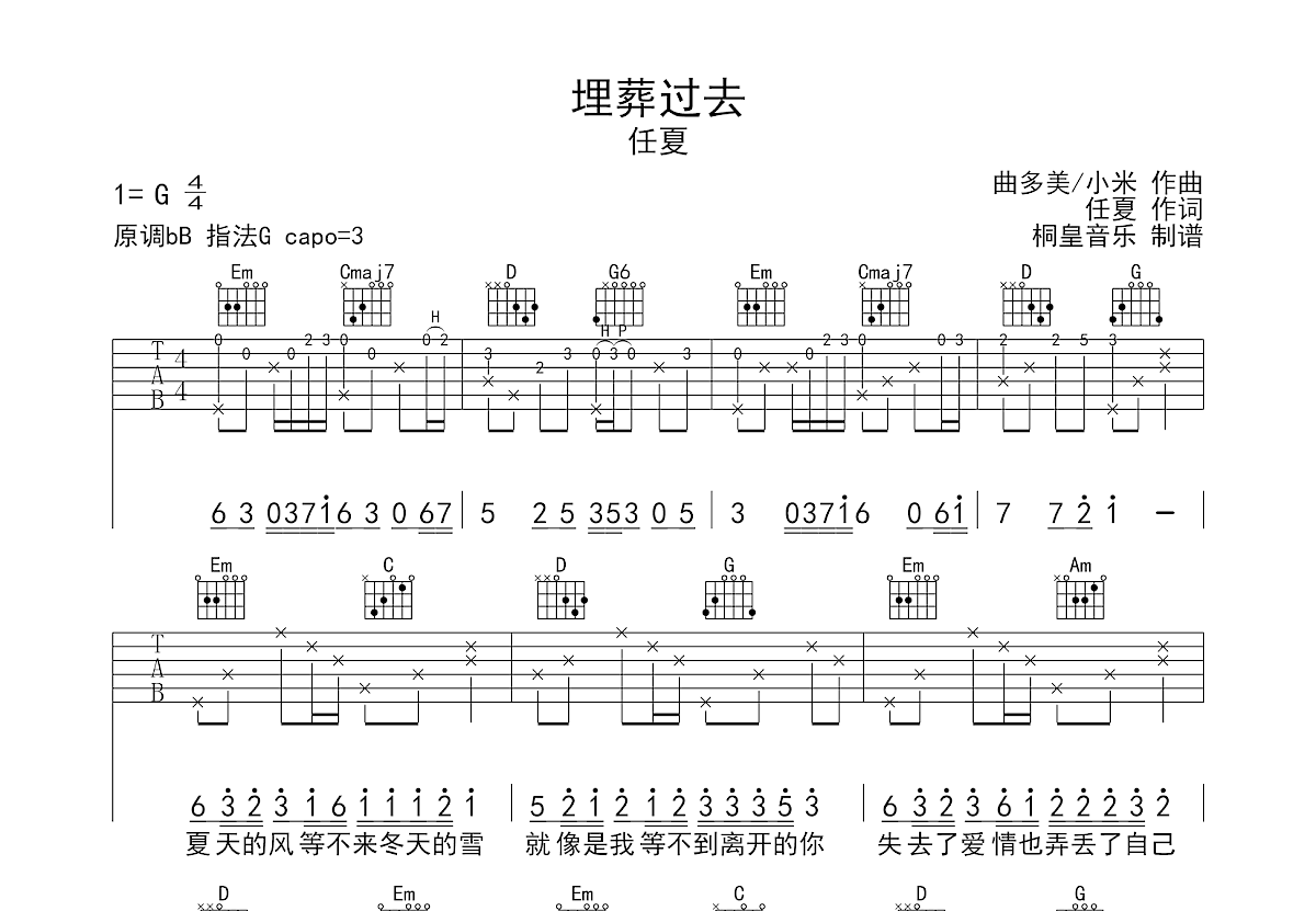 埋葬过去吉他谱预览图