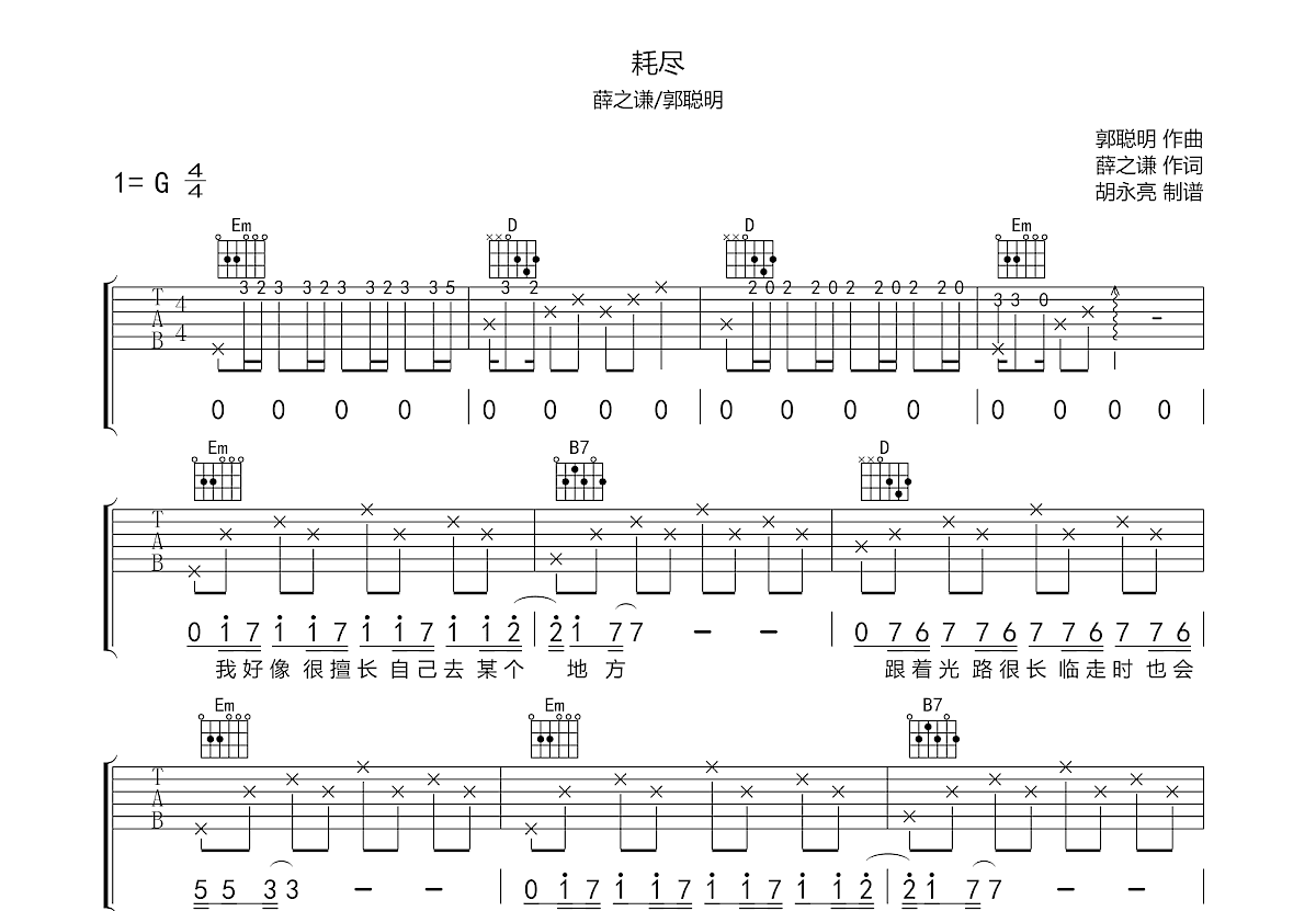 耗尽吉他谱预览图